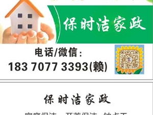 【南康家政服务|南康家政服务信息|南康家政服务大全】-南康在线