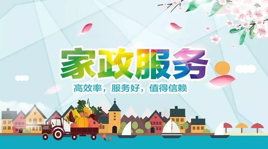 《南川家政清洗服务行业市场》火热招商!