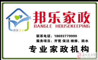 做专业保洁就选邦乐家政服务公司