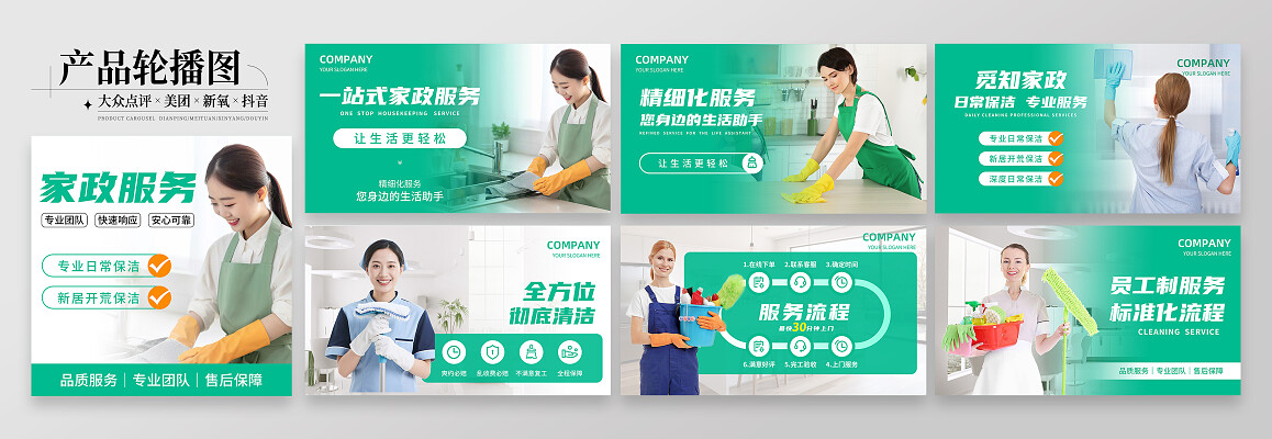 专业家政服务 让生活更轻松、更美好
