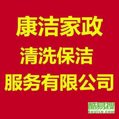 东营东营区酷易搜家政服务指南