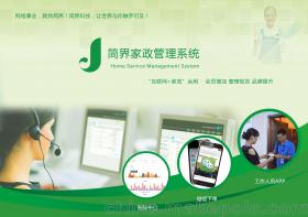 微信家政客户服务管理系统产品大图