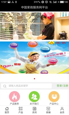家政服务网平台