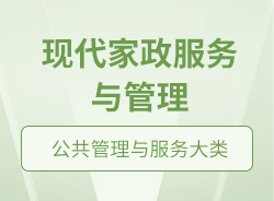 现代家政服务与管理 从传统家务到专业化、智能化的生活解决方案